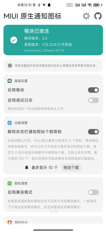 MIUI原生通知圖標(biāo)安卓版下載