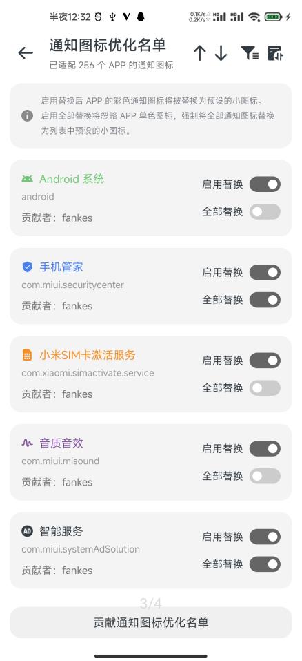 MIUI原生通知圖標(biāo)安卓版下載