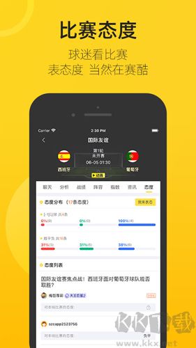 賽酷體育直播app v2.1.6正式版