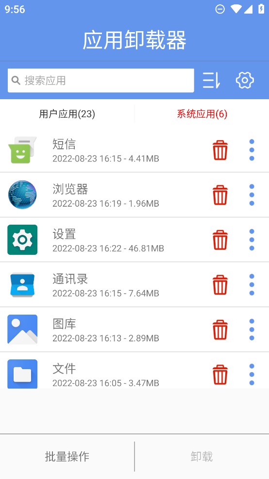 手機(jī)應(yīng)用卸載工具官方版