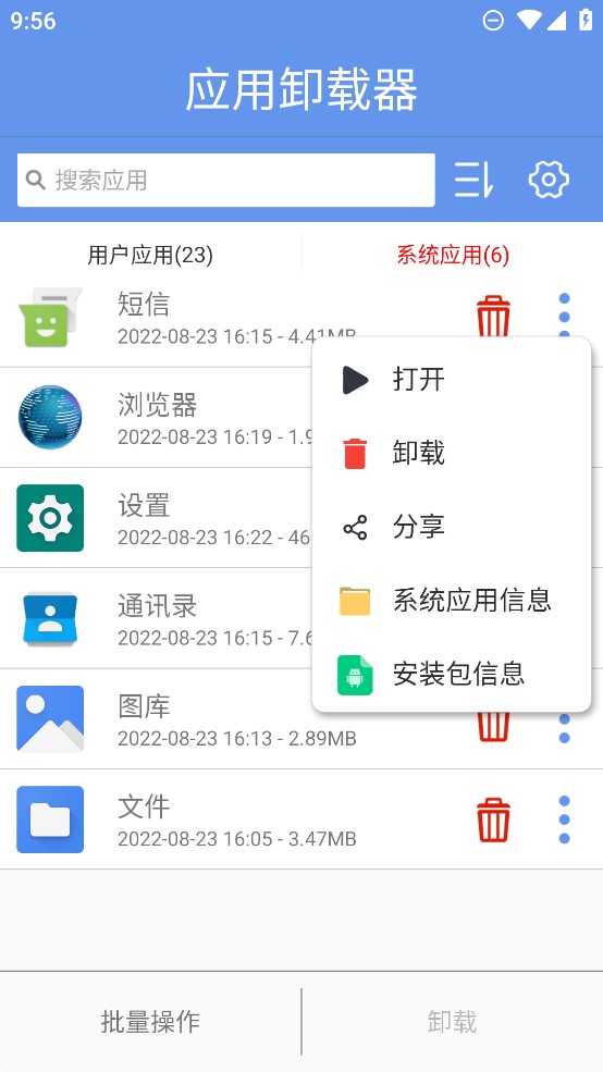 手機(jī)應(yīng)用卸載工具官方版