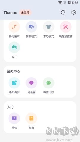 Thanox v5.0.8 權(quán)限管理工具