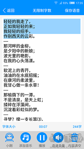 手機免費文字轉(zhuǎn)語音 v20.2 專業(yè)版