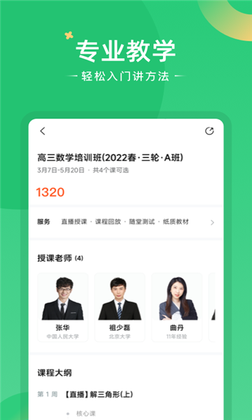 題型研究APP官方版