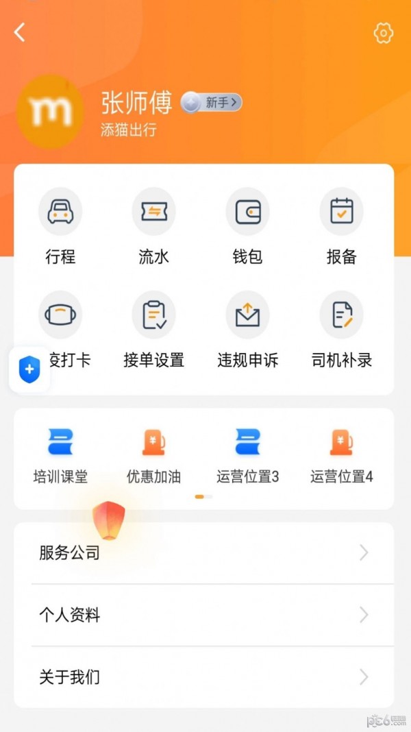 添貓車主app正式版