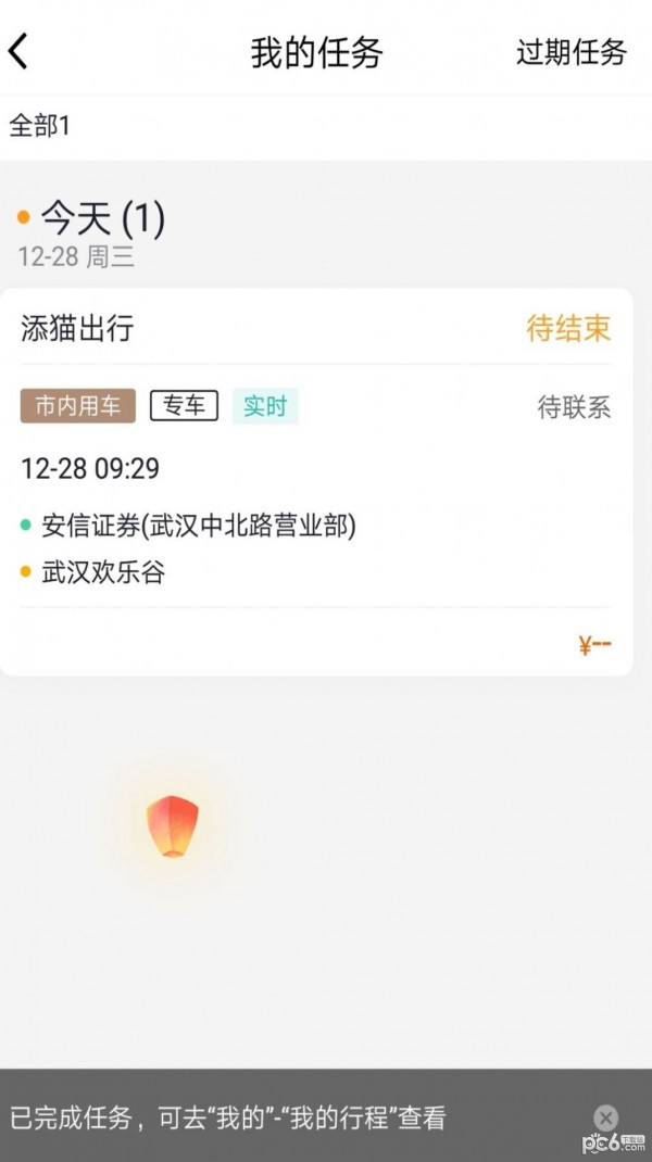 添貓車主app正式版