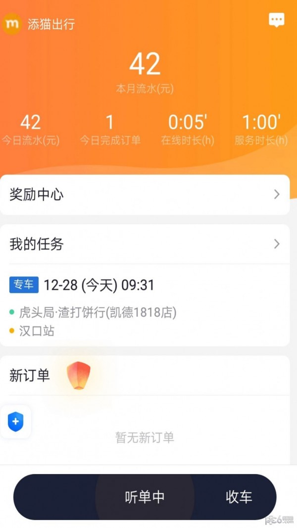 添貓車主app正式版