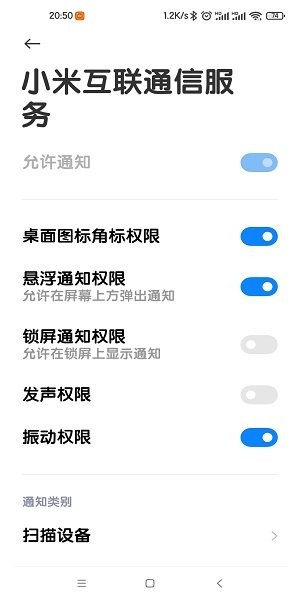 小米通信服務(wù)安卓版本