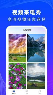 必看來電APP官方版