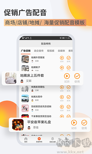 金舟配音助手安卓 v2.3.7 破解版本
