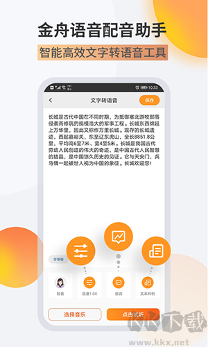 金舟配音助手安卓 v2.3.7 破解版本