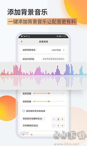 金舟配音助手安卓 v2.3.7 破解版本