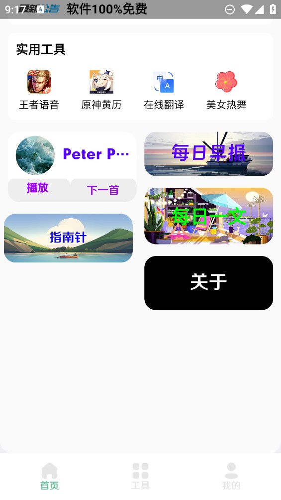 記憶工具盒官方APP