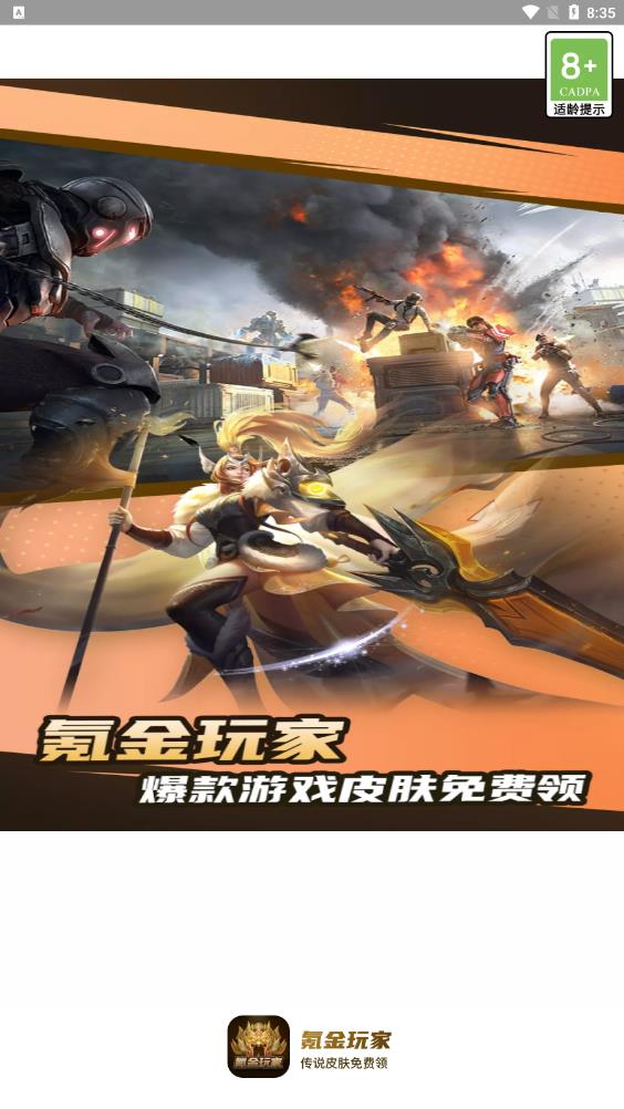 氪金玩家最新版本App