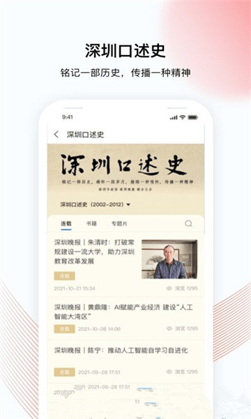 深i政協(xié)APP新版本