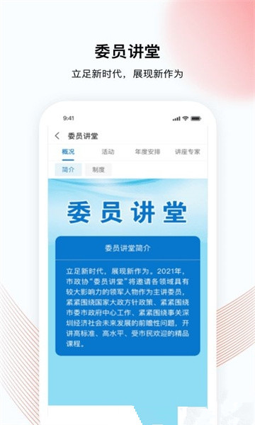 深i政協(xié)APP新版本