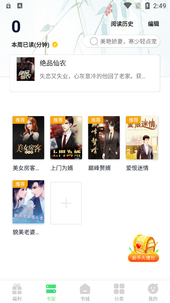 鳳梨小說APP官方版