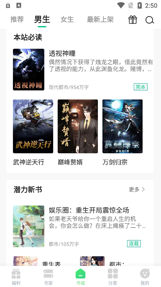鳳梨小說APP官方版