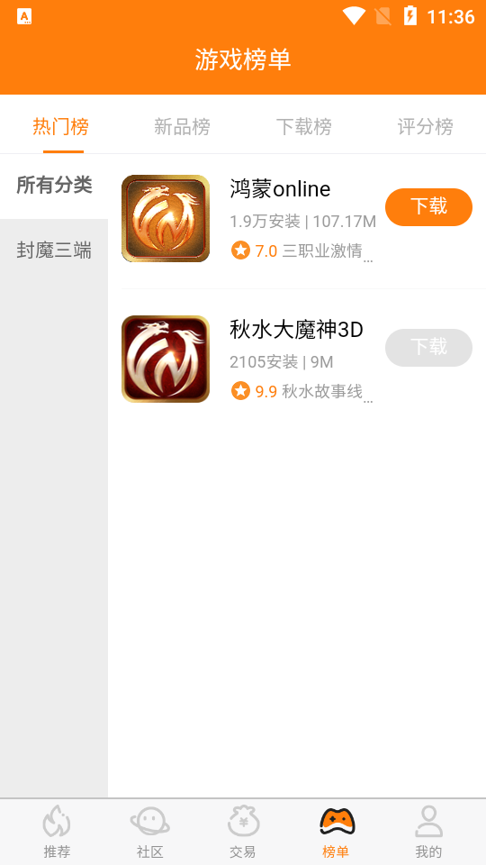 最新封魔游戲盒子