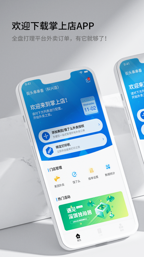 智掌柜最新版本掌上店應(yīng)用