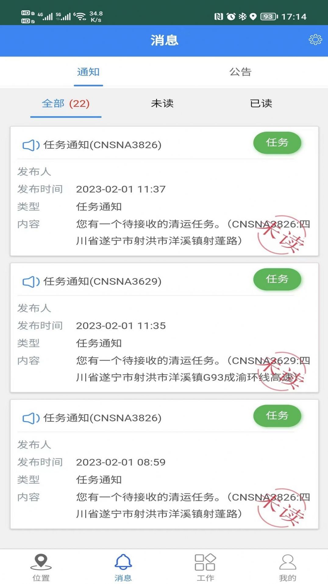 智慧環(huán)衛(wèi)云應用新版本