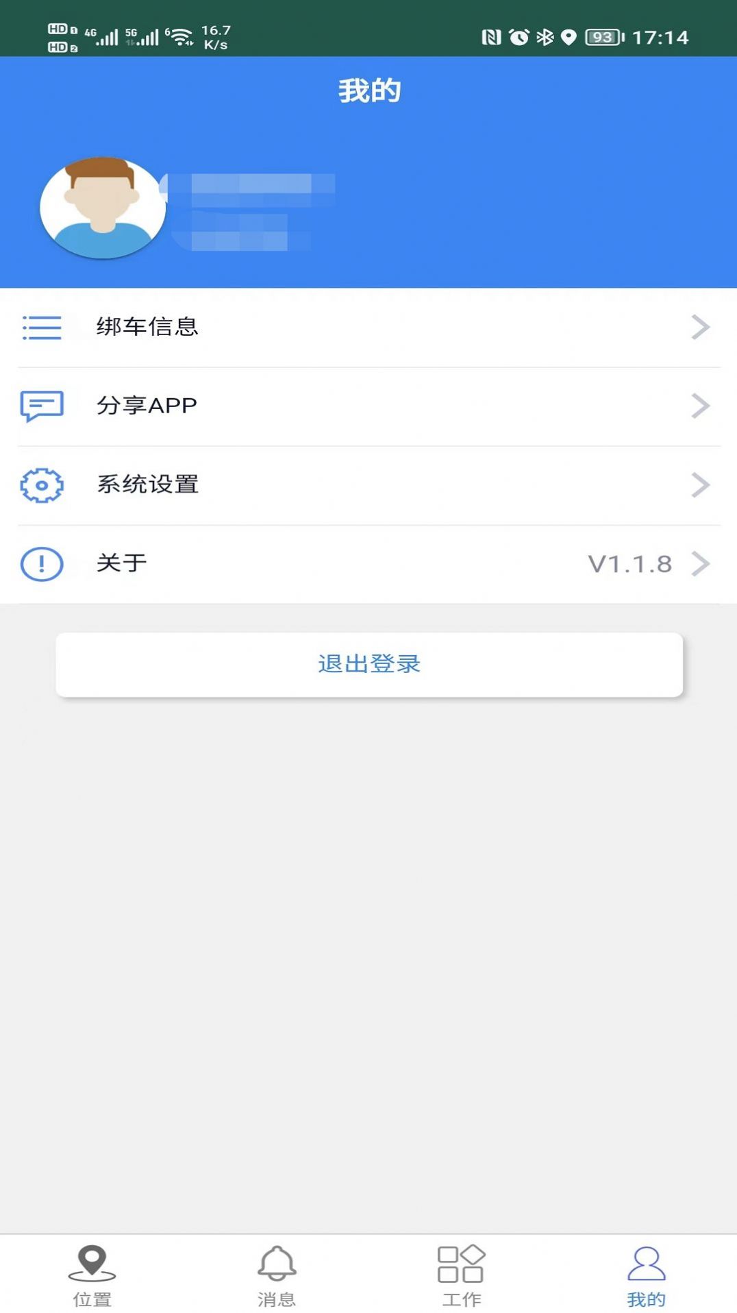 智慧環(huán)衛(wèi)云應用新版本
