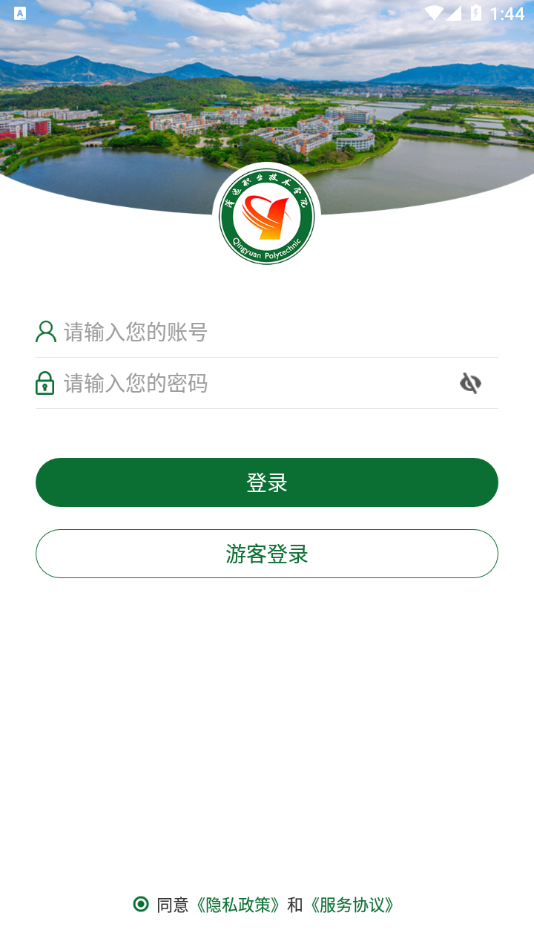 清遠(yuǎn)職業(yè)技術(shù)學(xué)院安卓應(yīng)用程序