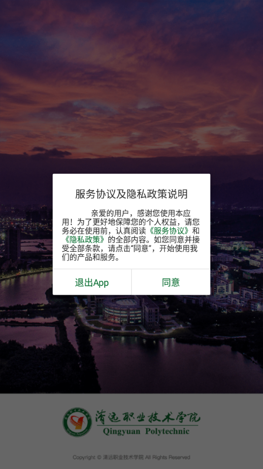 清遠(yuǎn)職業(yè)技術(shù)學(xué)院安卓應(yīng)用程序