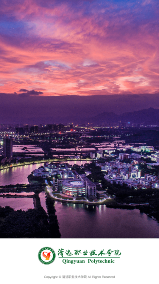 清遠(yuǎn)職業(yè)技術(shù)學(xué)院安卓應(yīng)用程序