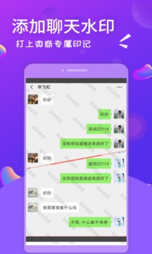 微商截圖助手安卓版