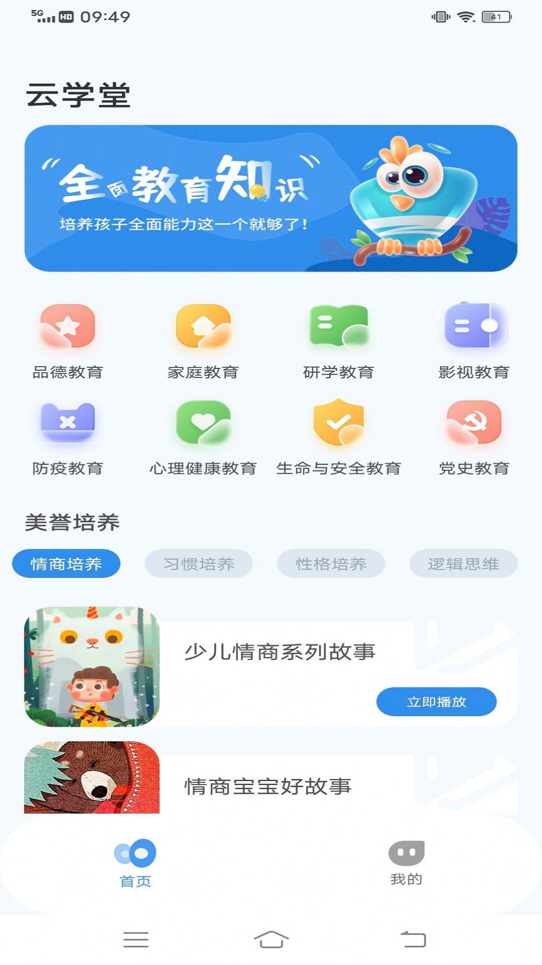 智慧學堂云應用最新版本