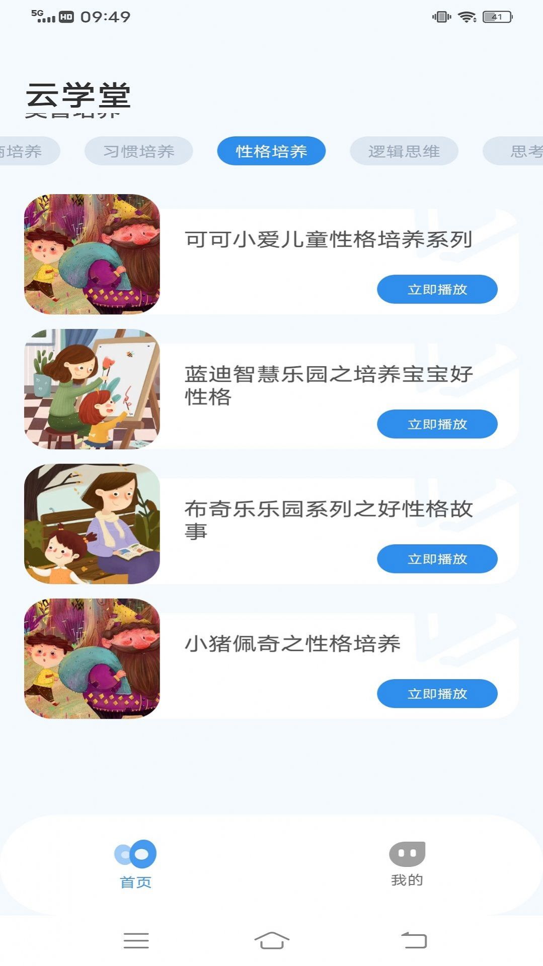 智慧學堂云應用最新版本