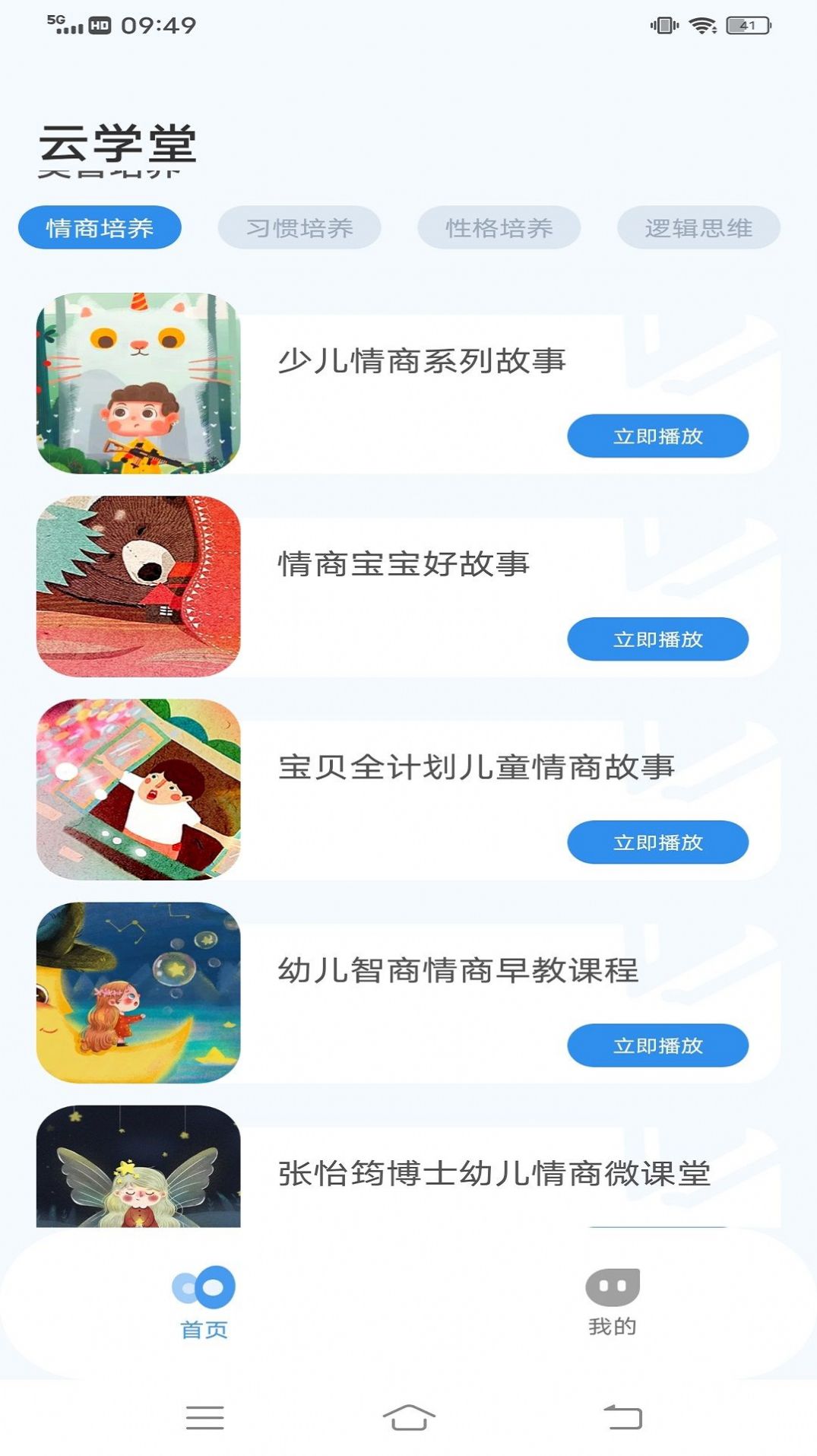 智慧學堂云應用最新版本