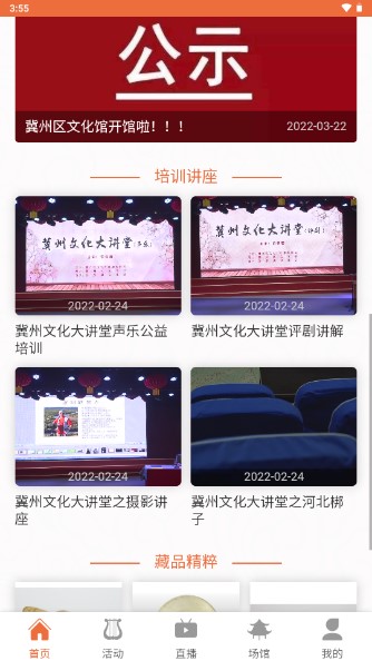 冀州文旅云APP新版本