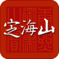 定海山app v1.2.9最新官網(wǎng)版