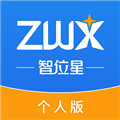智位星個人版APP v4.0.0 官方版