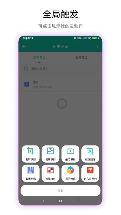 超級文字識別APP安卓版 v2.3.0