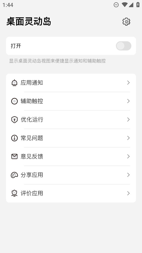 靈動(dòng)島桌面應(yīng)用官方版