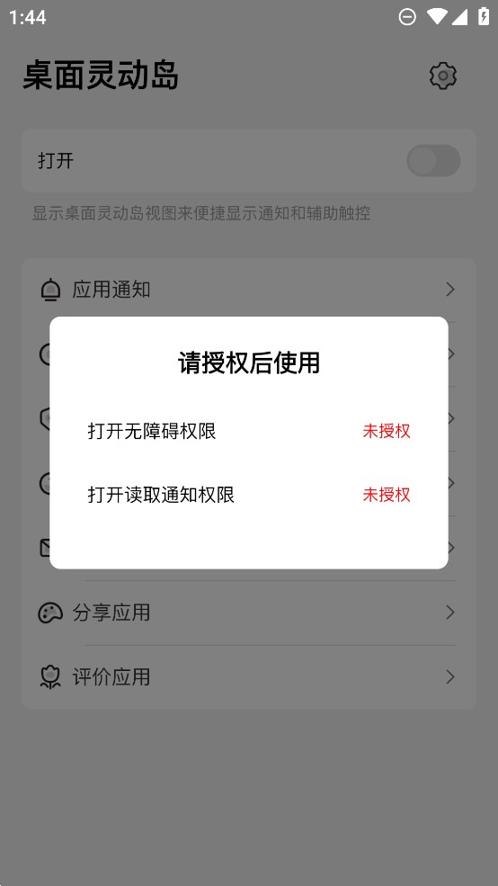 靈動(dòng)島桌面應(yīng)用官方版
