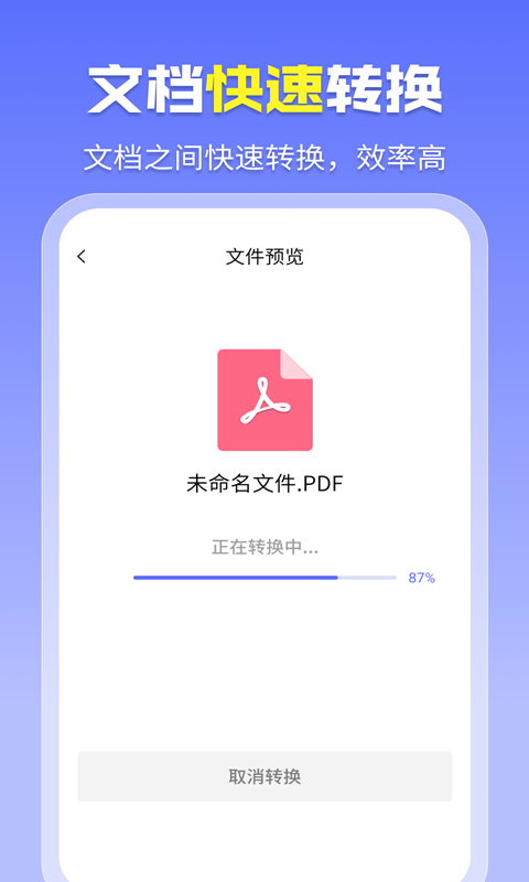智能PDF轉(zhuǎn)換助手 v1.5.4 正式版