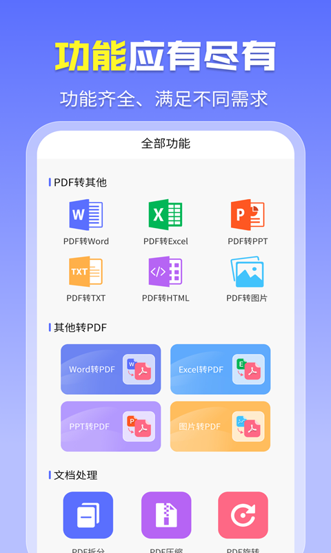 智能PDF轉(zhuǎn)換助手 v1.5.4 正式版