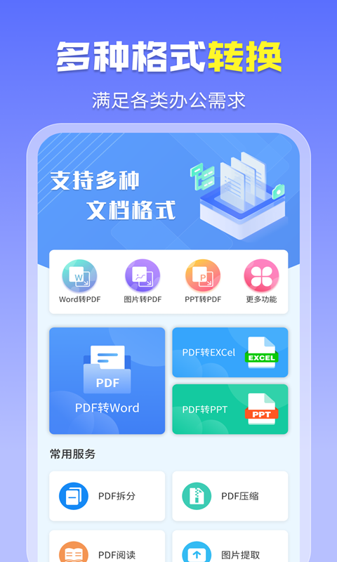 智能PDF轉(zhuǎn)換助手 v1.5.4 正式版