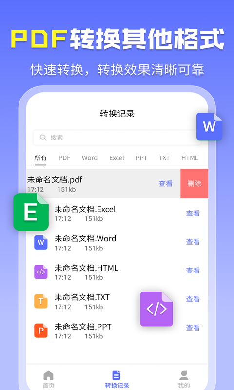 智能PDF轉(zhuǎn)換助手 v1.5.4 正式版