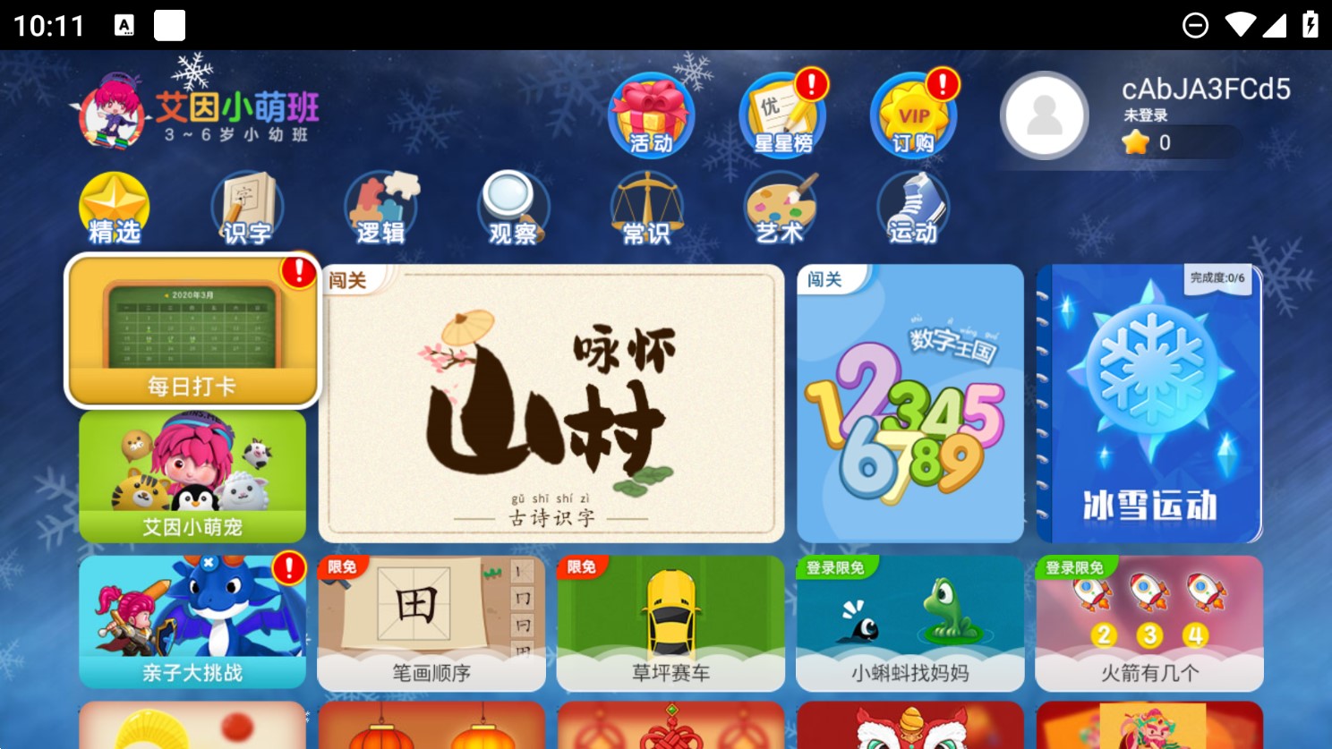 艾因小萌班電視節(jié)目
