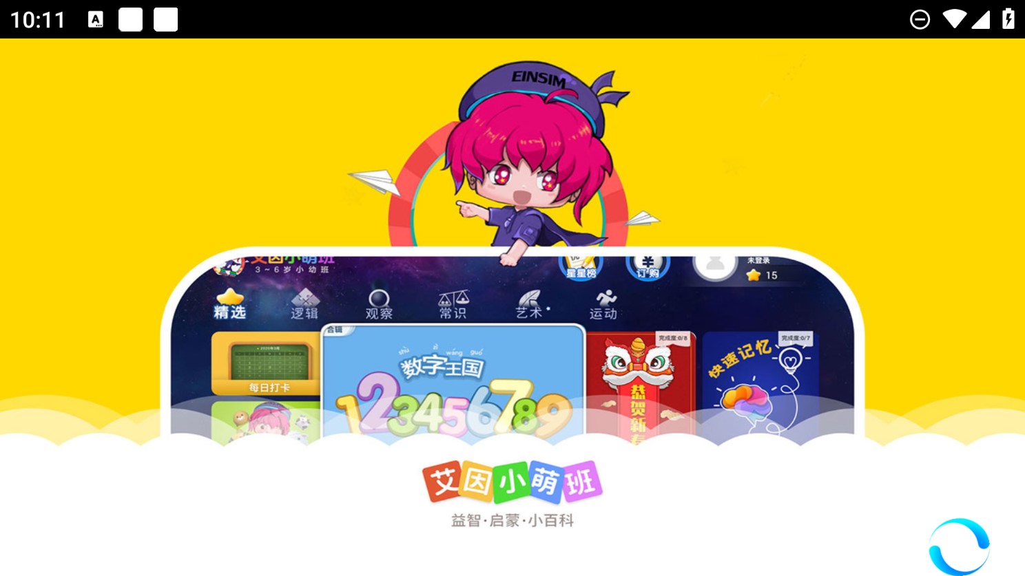 艾因小萌班電視節(jié)目