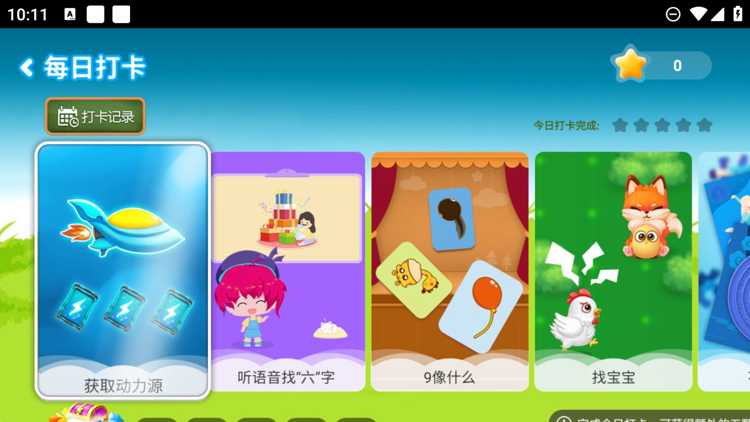 艾因小萌班電視節(jié)目