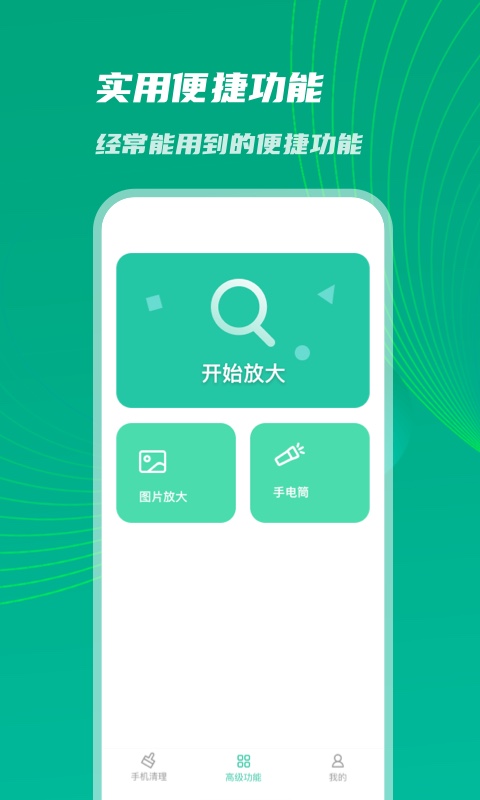 神速優(yōu)化助手app 1.0.0新版