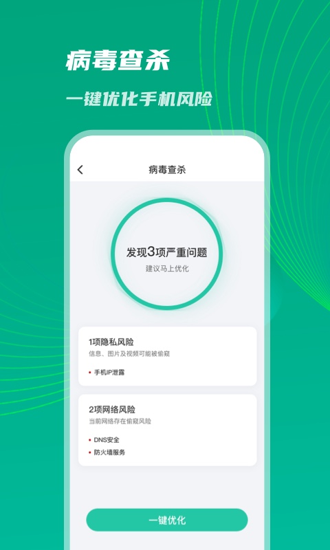 神速優(yōu)化助手app 1.0.0新版
