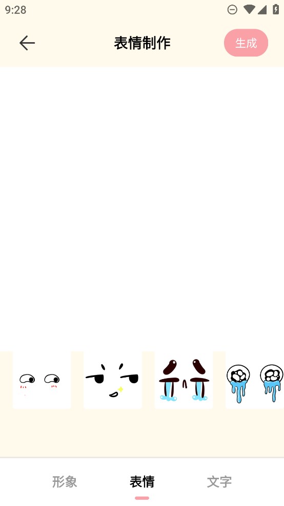官方版GIF表情包制作軟件