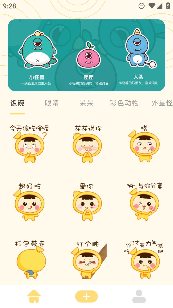 官方版GIF表情包制作軟件